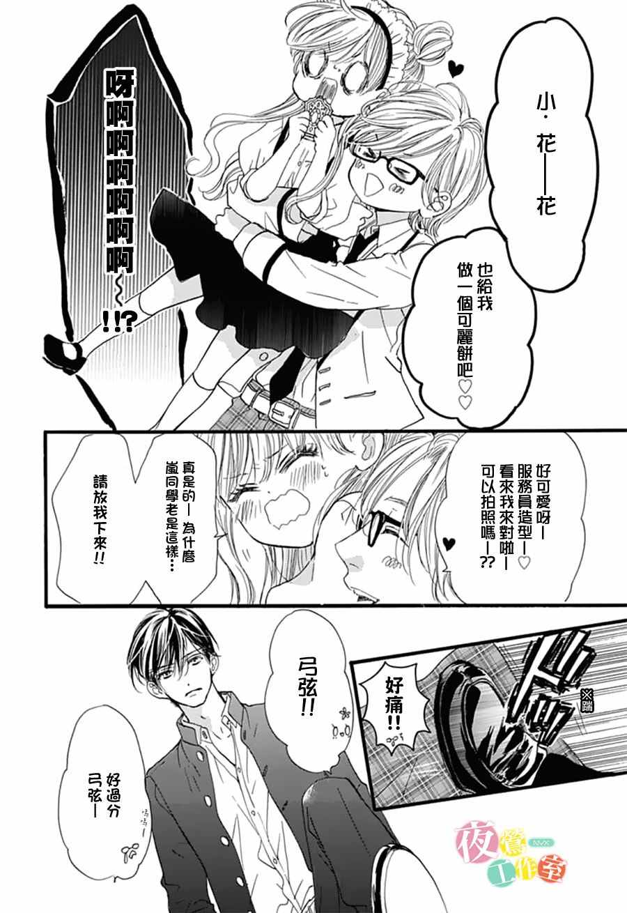 《我与花的忧郁》漫画最新章节第25话免费下拉式在线观看章节第【4】张图片