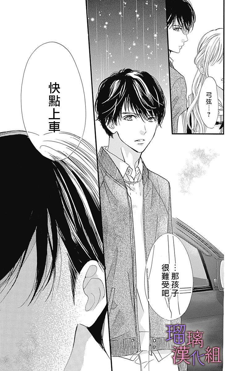 《我与花的忧郁》漫画最新章节第36话免费下拉式在线观看章节第【25】张图片