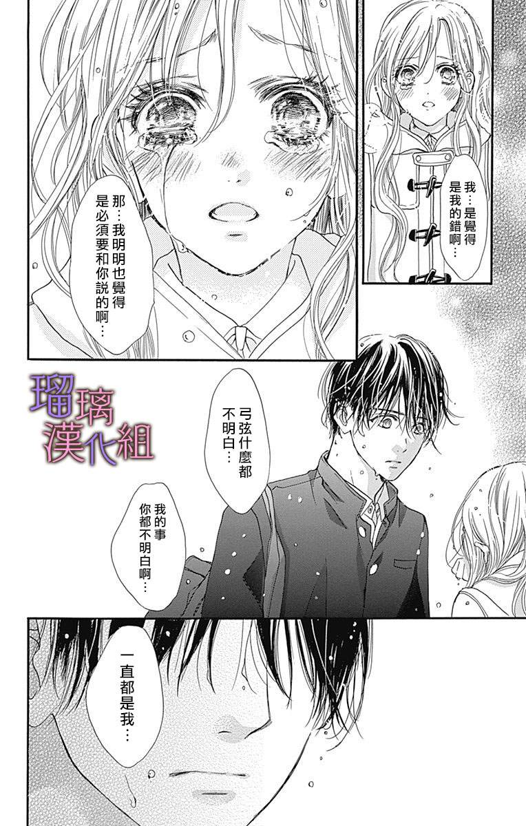 《我与花的忧郁》漫画最新章节第38话免费下拉式在线观看章节第【18】张图片