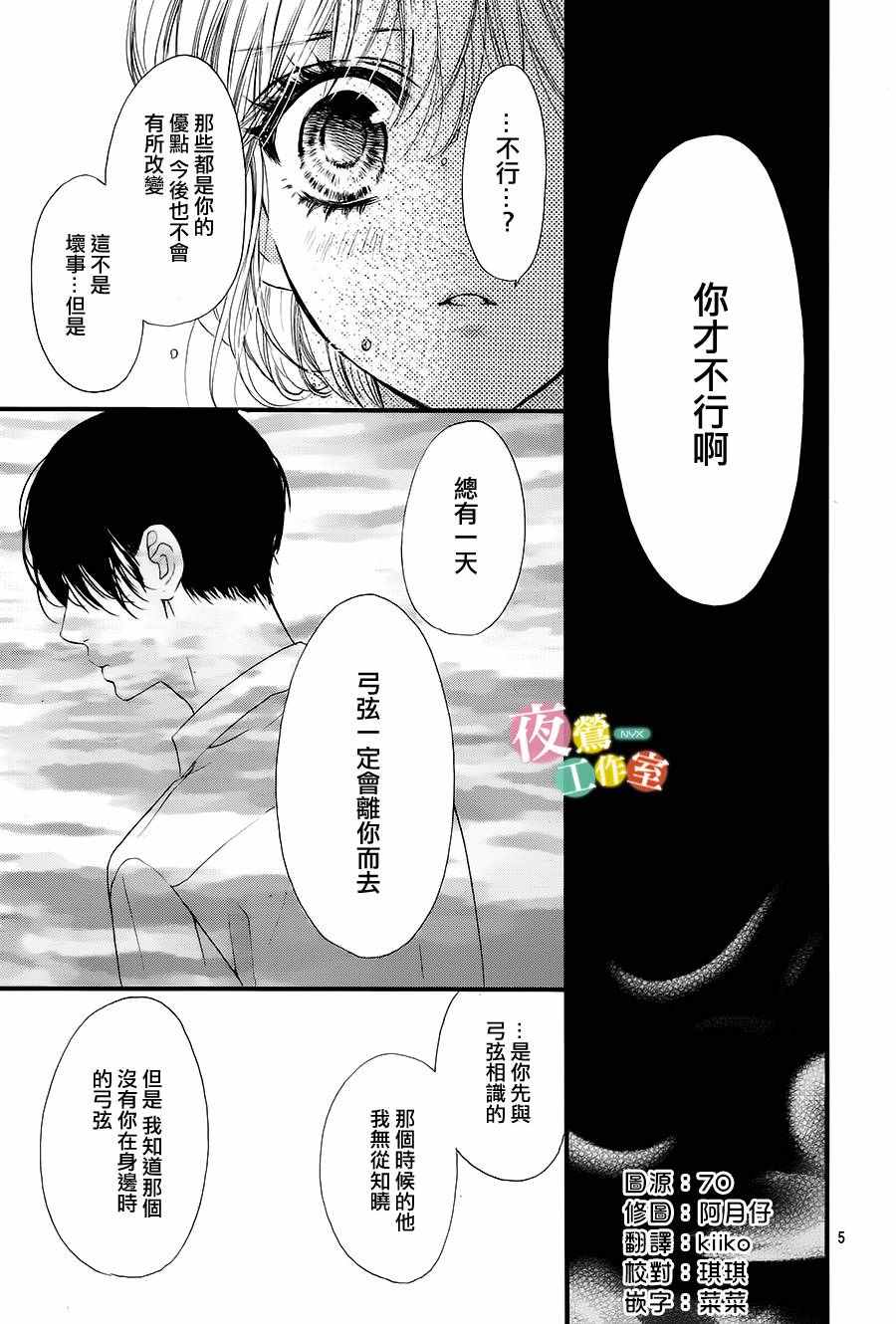 《我与花的忧郁》漫画最新章节第15话免费下拉式在线观看章节第【5】张图片