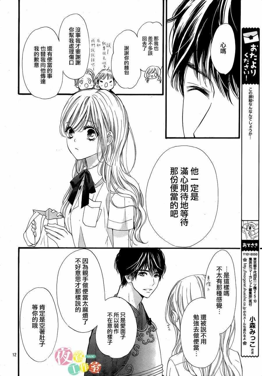 《我与花的忧郁》漫画最新章节第23话免费下拉式在线观看章节第【12】张图片