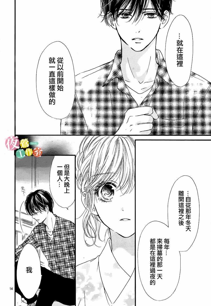 《我与花的忧郁》漫画最新章节第19话免费下拉式在线观看章节第【14】张图片