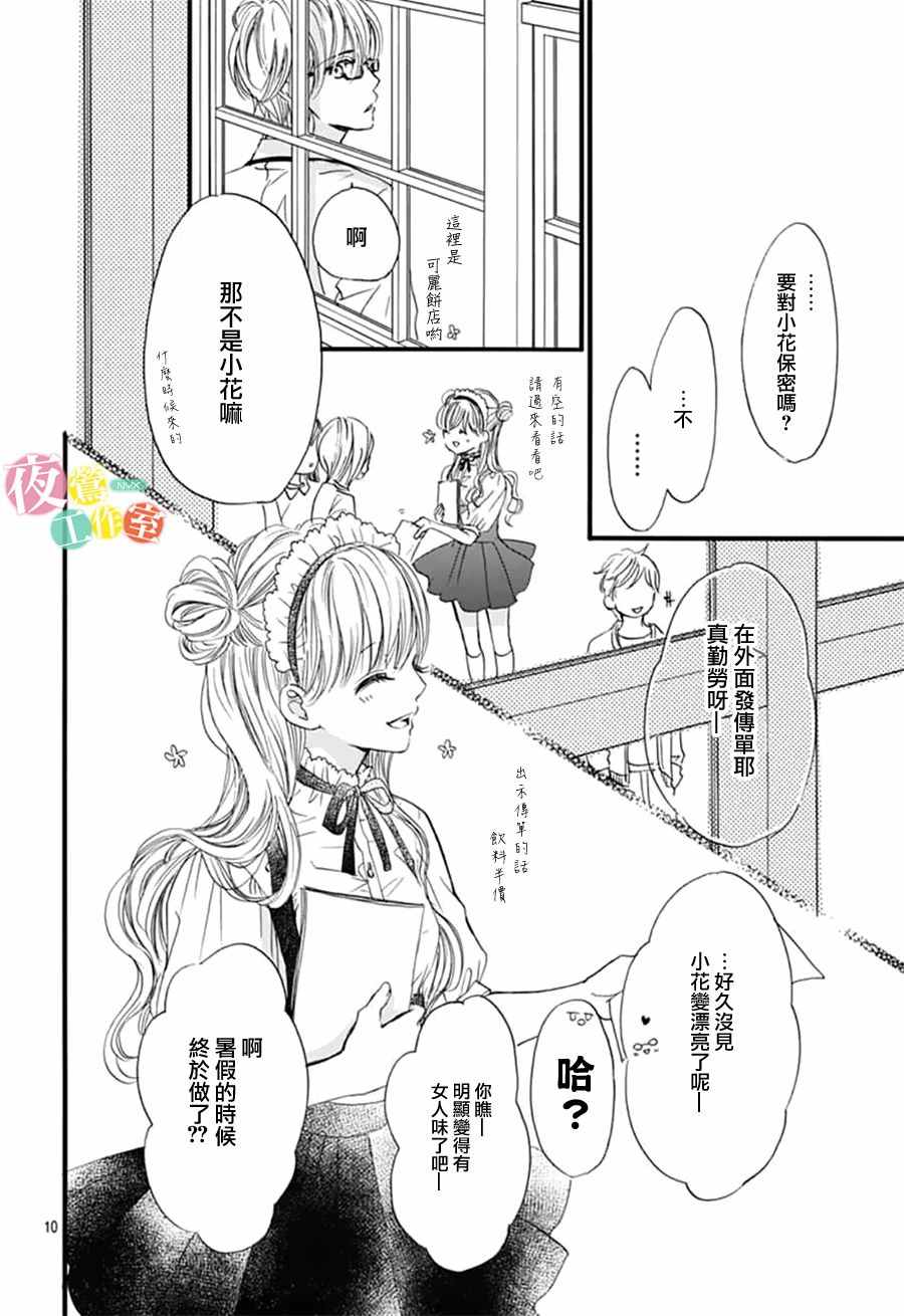 《我与花的忧郁》漫画最新章节第25话免费下拉式在线观看章节第【10】张图片