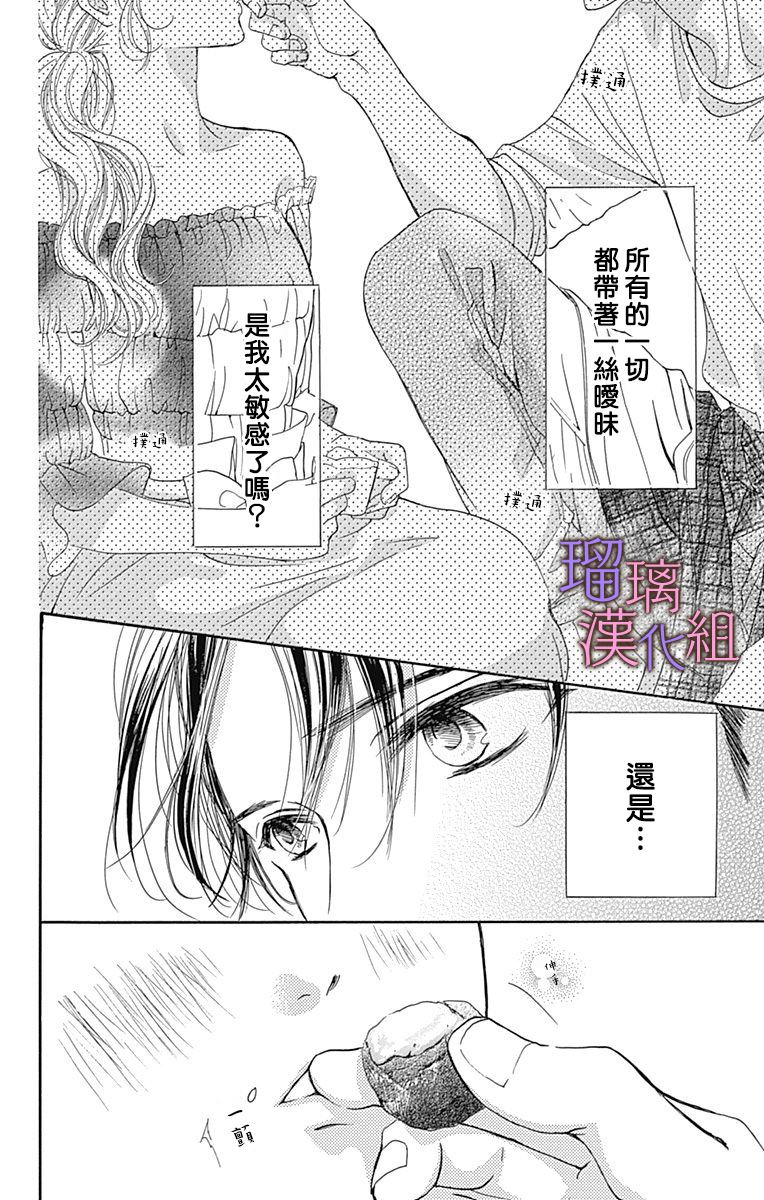 《我与花的忧郁》漫画最新章节第61话免费下拉式在线观看章节第【14】张图片