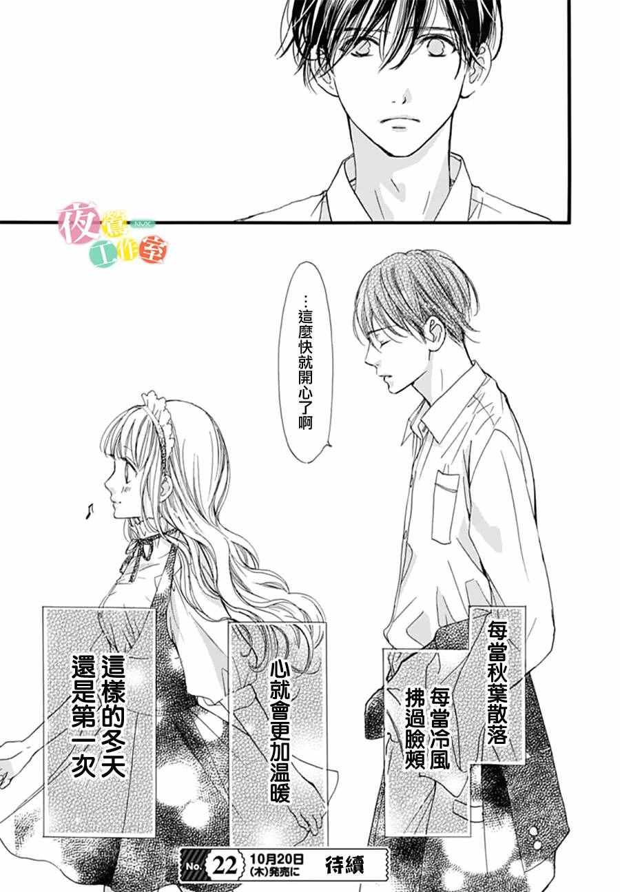 《我与花的忧郁》漫画最新章节第26话免费下拉式在线观看章节第【23】张图片