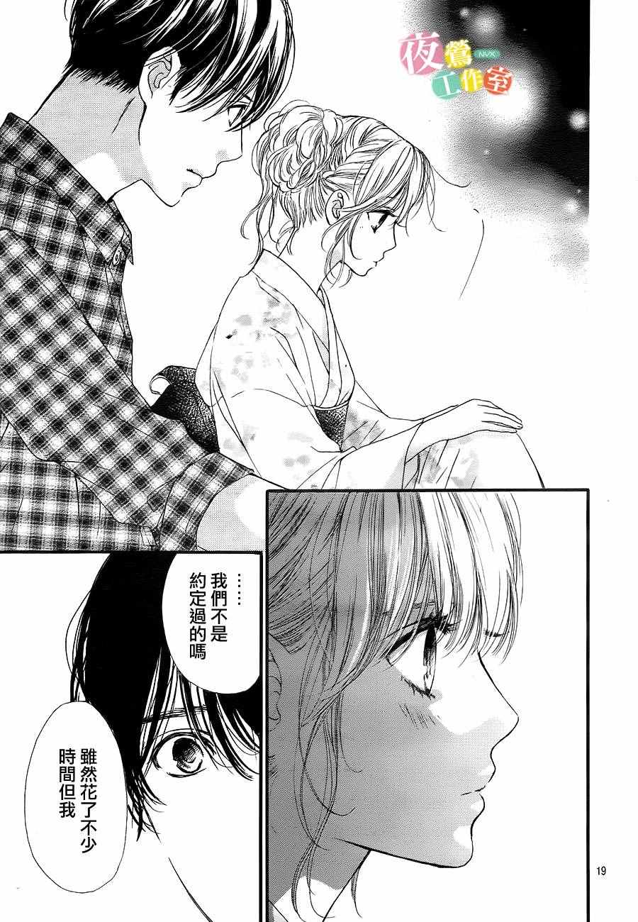 《我与花的忧郁》漫画最新章节第19话免费下拉式在线观看章节第【19】张图片