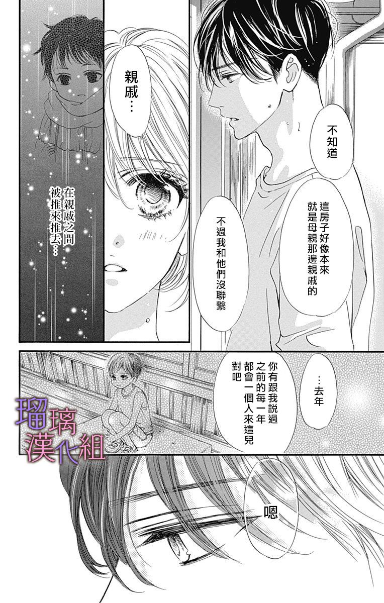 《我与花的忧郁》漫画最新章节第60话免费下拉式在线观看章节第【13】张图片