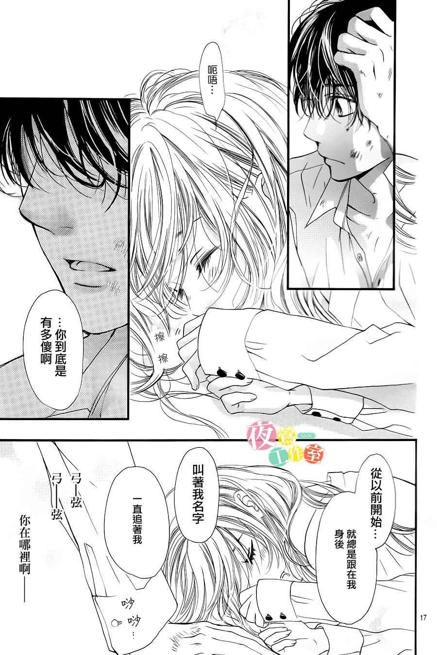 《我与花的忧郁》漫画最新章节第5话免费下拉式在线观看章节第【17】张图片