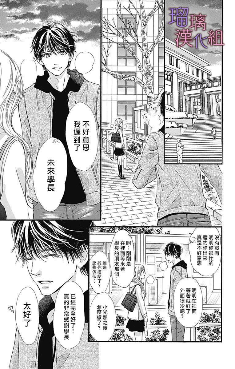 《我与花的忧郁》漫画最新章节第38话免费下拉式在线观看章节第【7】张图片