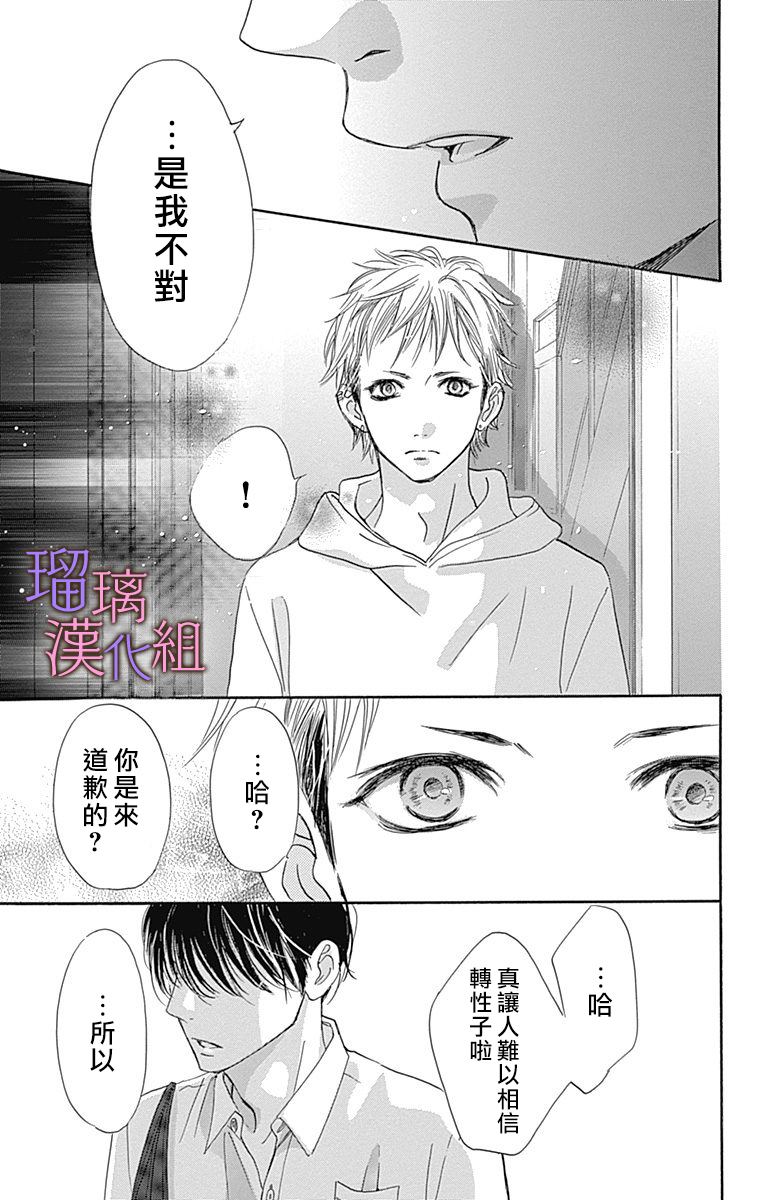 《我与花的忧郁》漫画最新章节第56话免费下拉式在线观看章节第【21】张图片