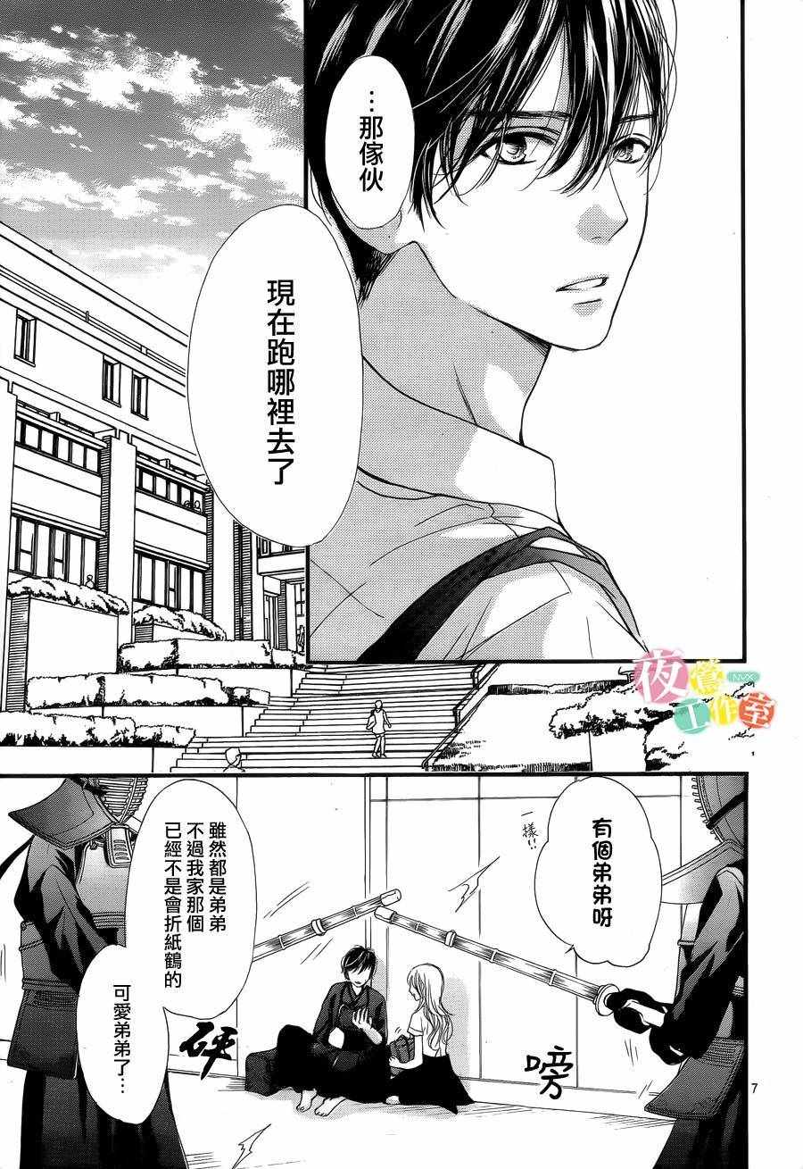 《我与花的忧郁》漫画最新章节第23话免费下拉式在线观看章节第【7】张图片