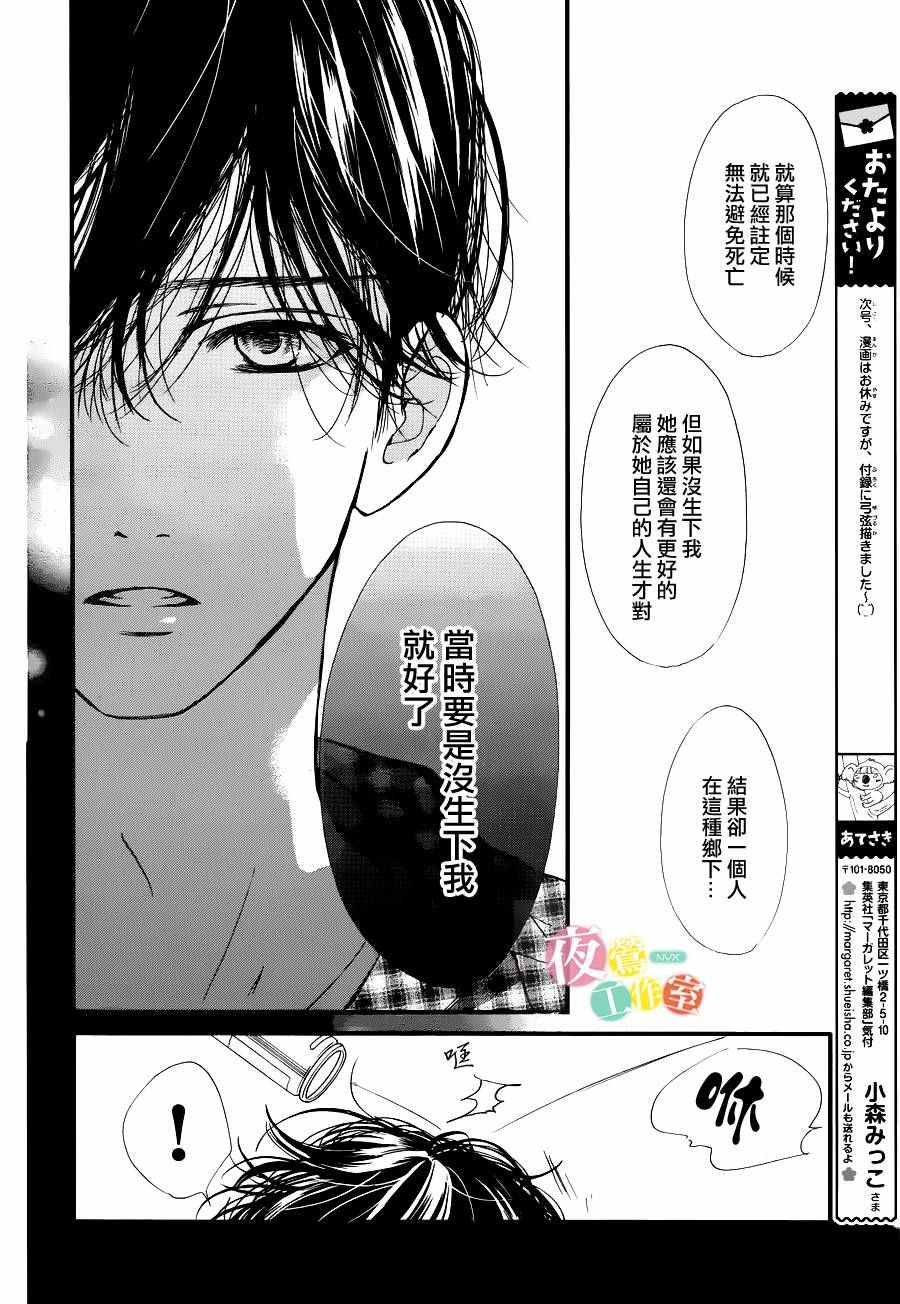 《我与花的忧郁》漫画最新章节第20话免费下拉式在线观看章节第【14】张图片