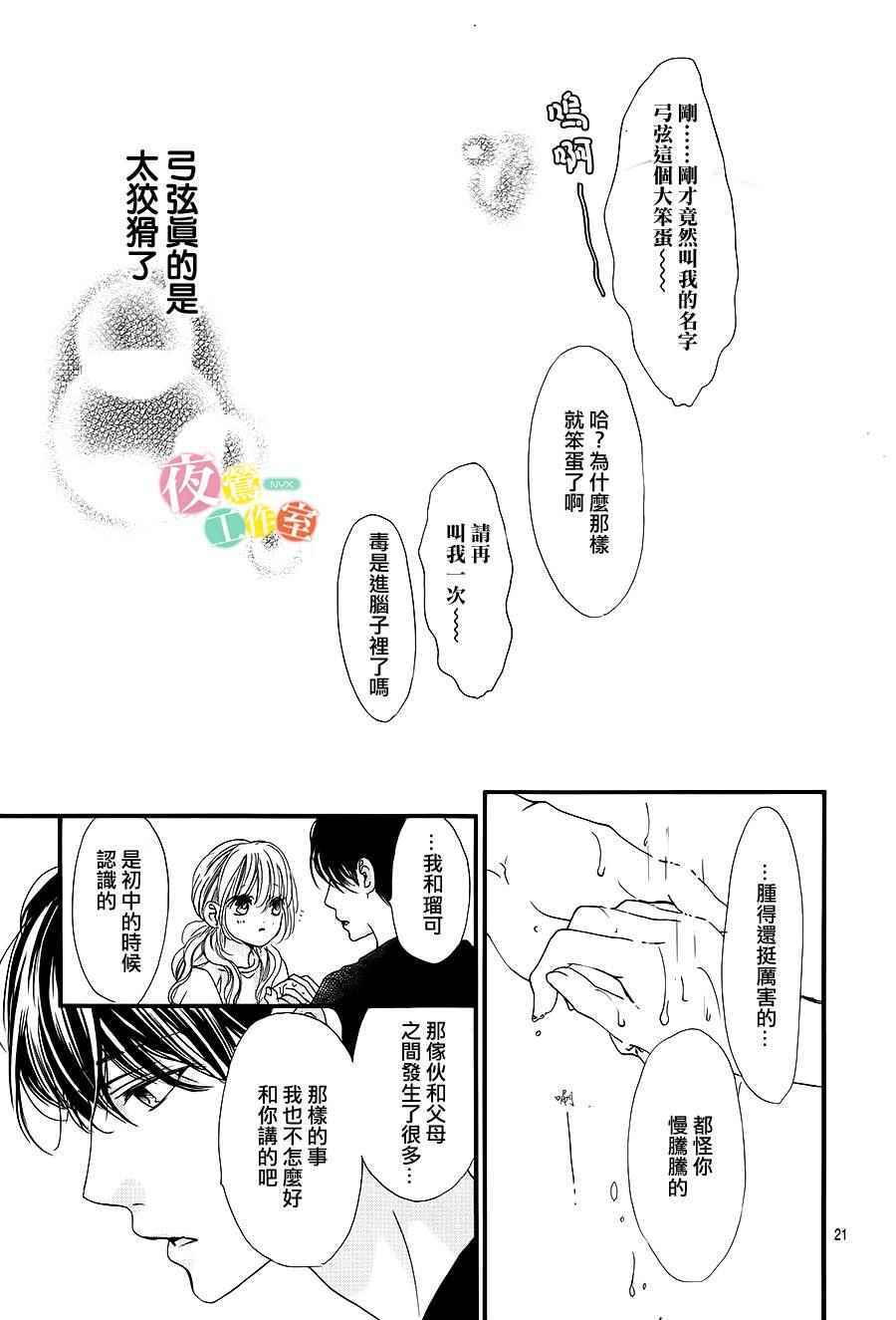 《我与花的忧郁》漫画最新章节第11话免费下拉式在线观看章节第【21】张图片