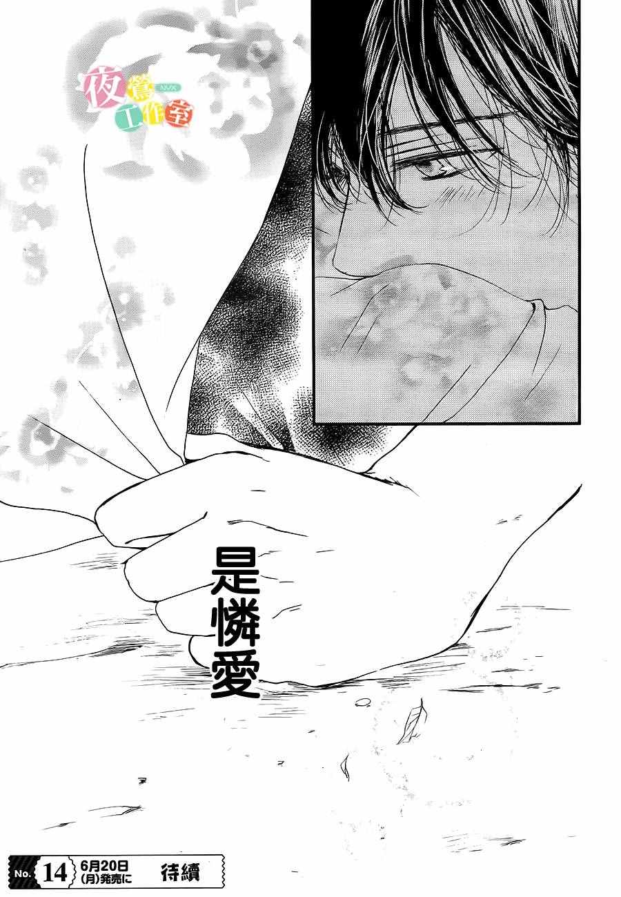 《我与花的忧郁》漫画最新章节第19话免费下拉式在线观看章节第【25】张图片