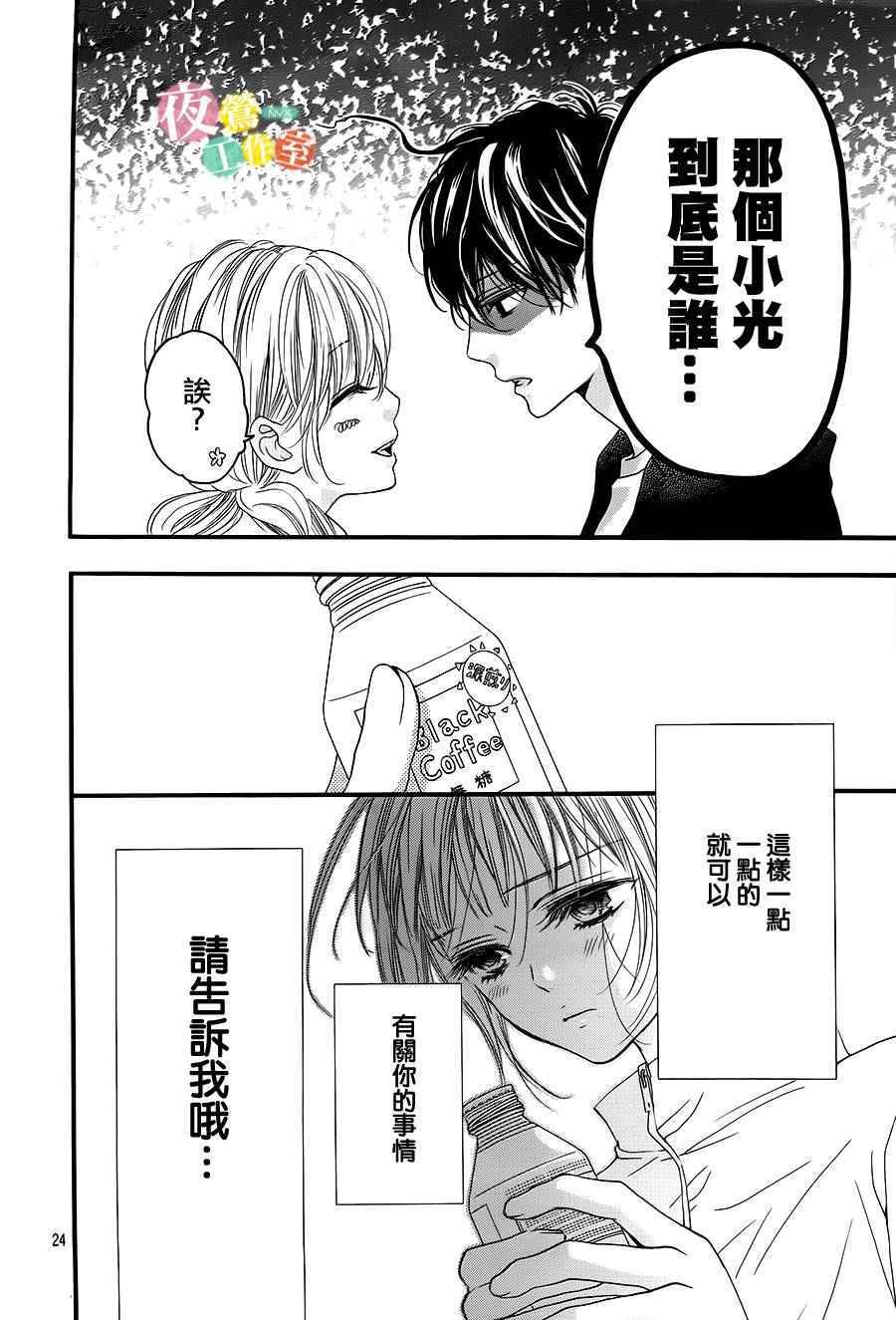 《我与花的忧郁》漫画最新章节第11话免费下拉式在线观看章节第【24】张图片