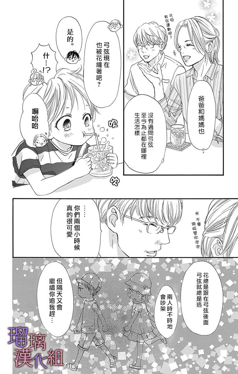 《我与花的忧郁》漫画最新章节第58话免费下拉式在线观看章节第【10】张图片