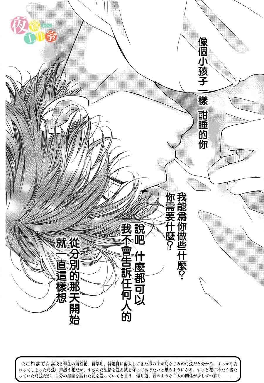 《我与花的忧郁》漫画最新章节第7话免费下拉式在线观看章节第【2】张图片