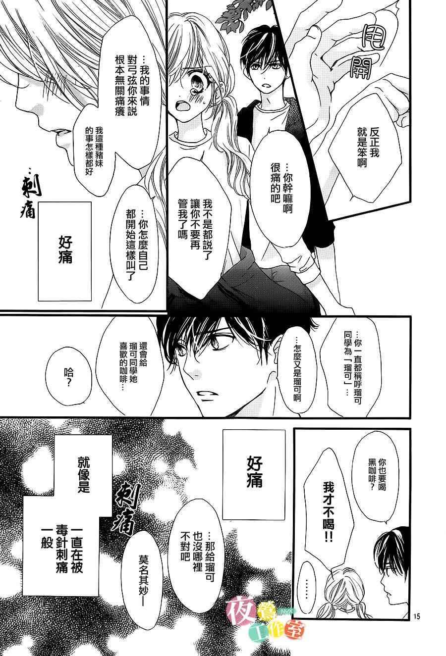 《我与花的忧郁》漫画最新章节第11话免费下拉式在线观看章节第【15】张图片