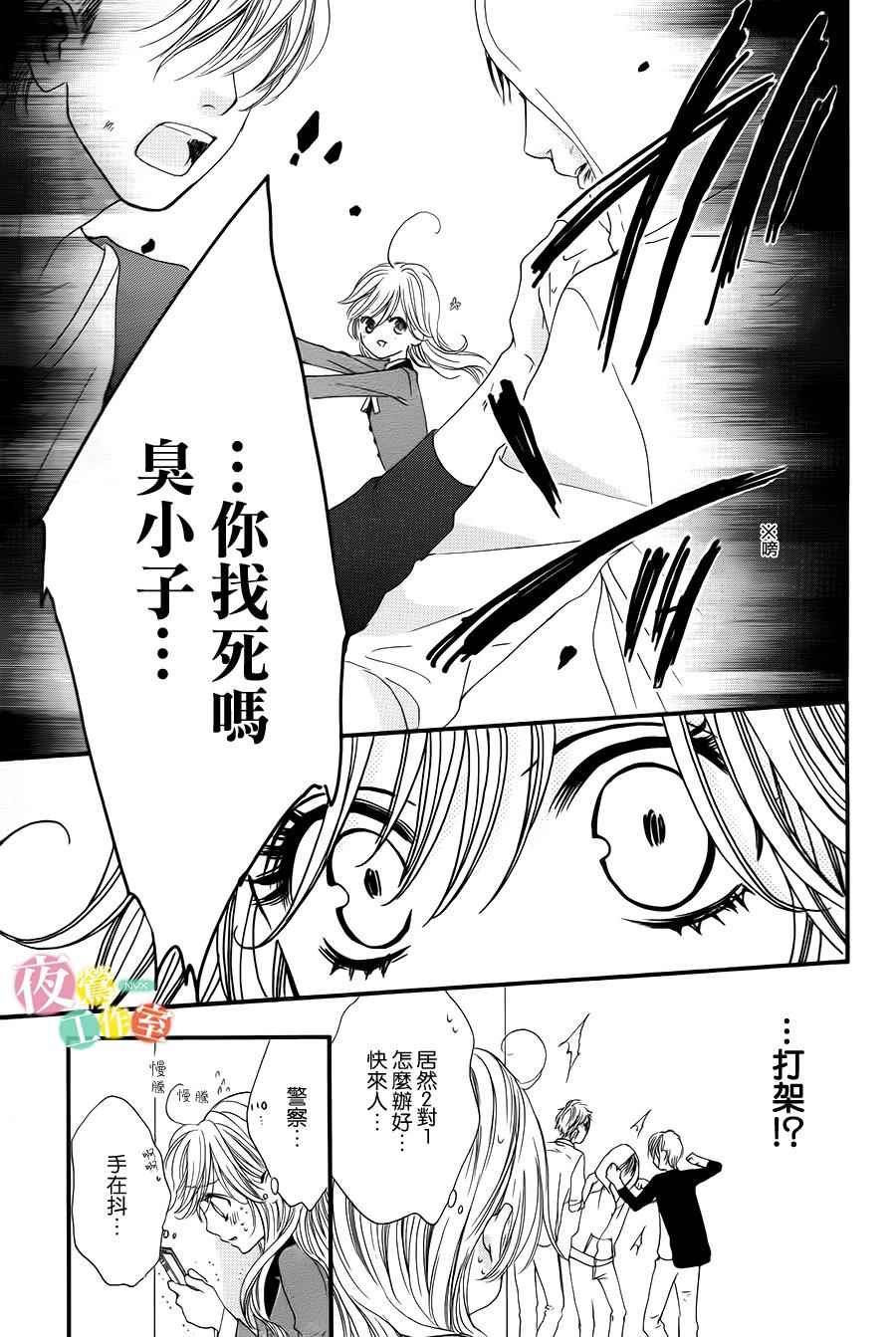 《我与花的忧郁》漫画最新章节第1话免费下拉式在线观看章节第【31】张图片