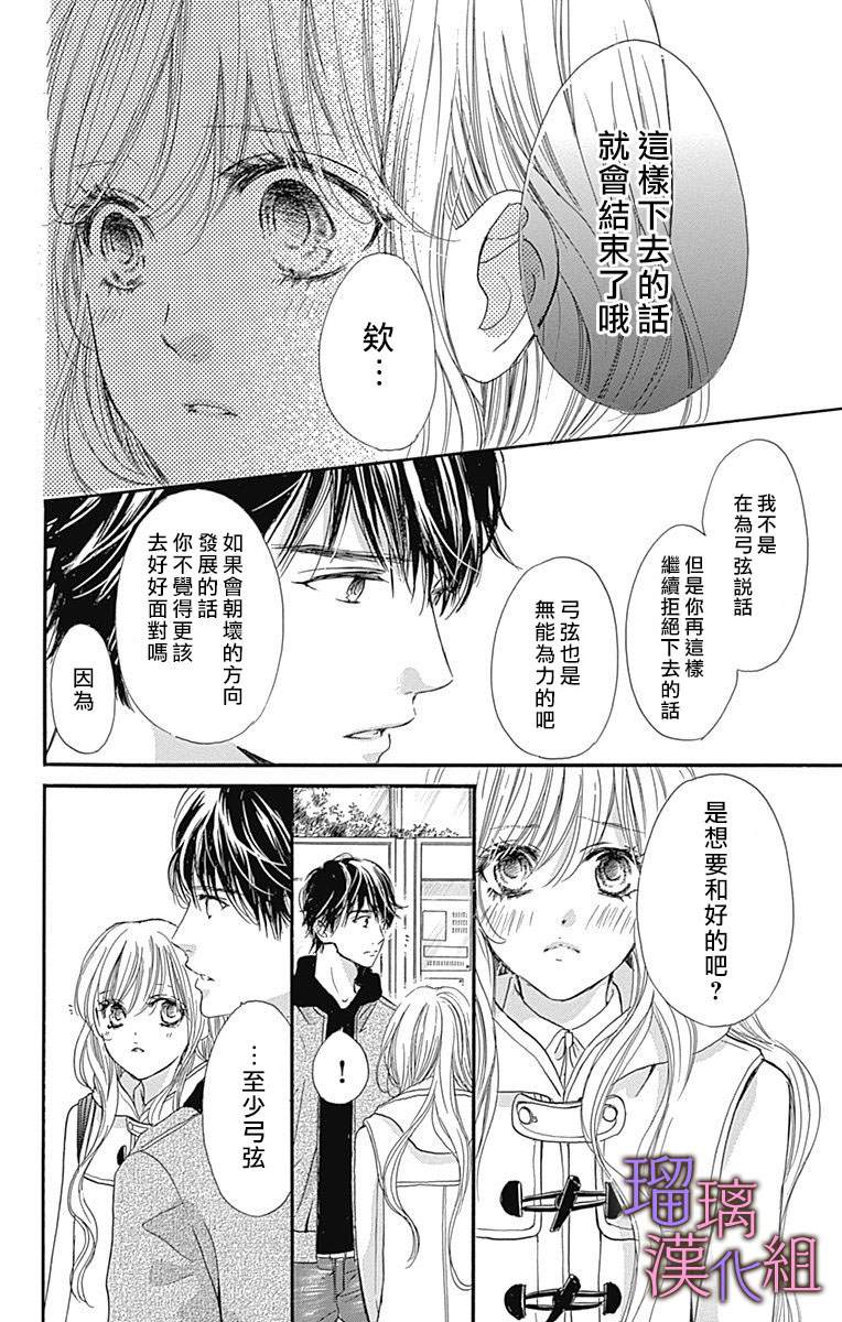 《我与花的忧郁》漫画最新章节第38话免费下拉式在线观看章节第【12】张图片