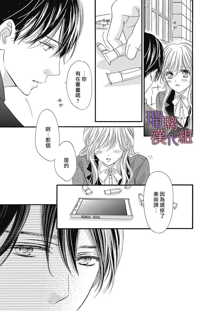 《我与花的忧郁》漫画最新章节第36话免费下拉式在线观看章节第【17】张图片