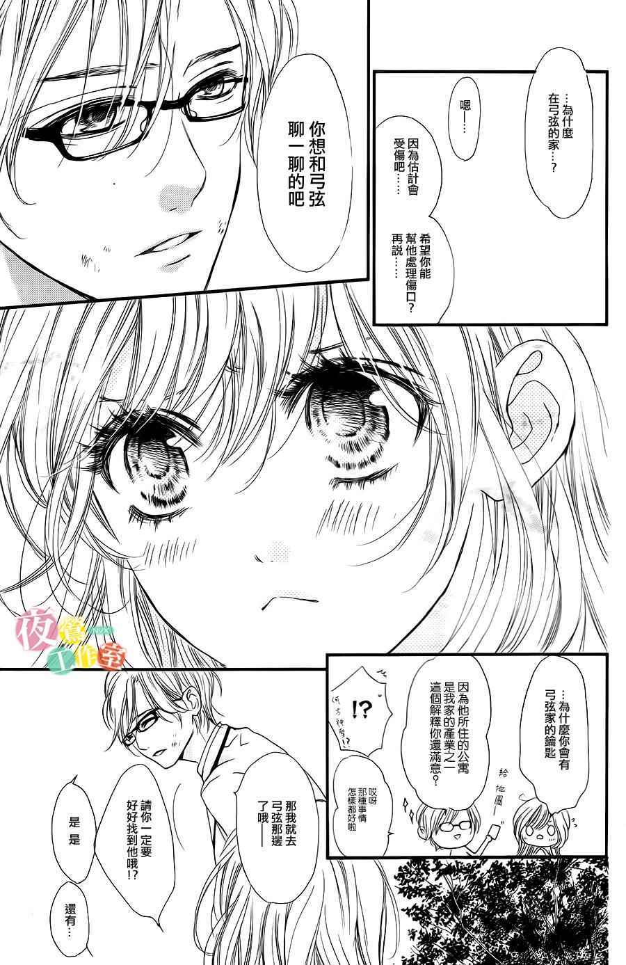 《我与花的忧郁》漫画最新章节第4话免费下拉式在线观看章节第【19】张图片