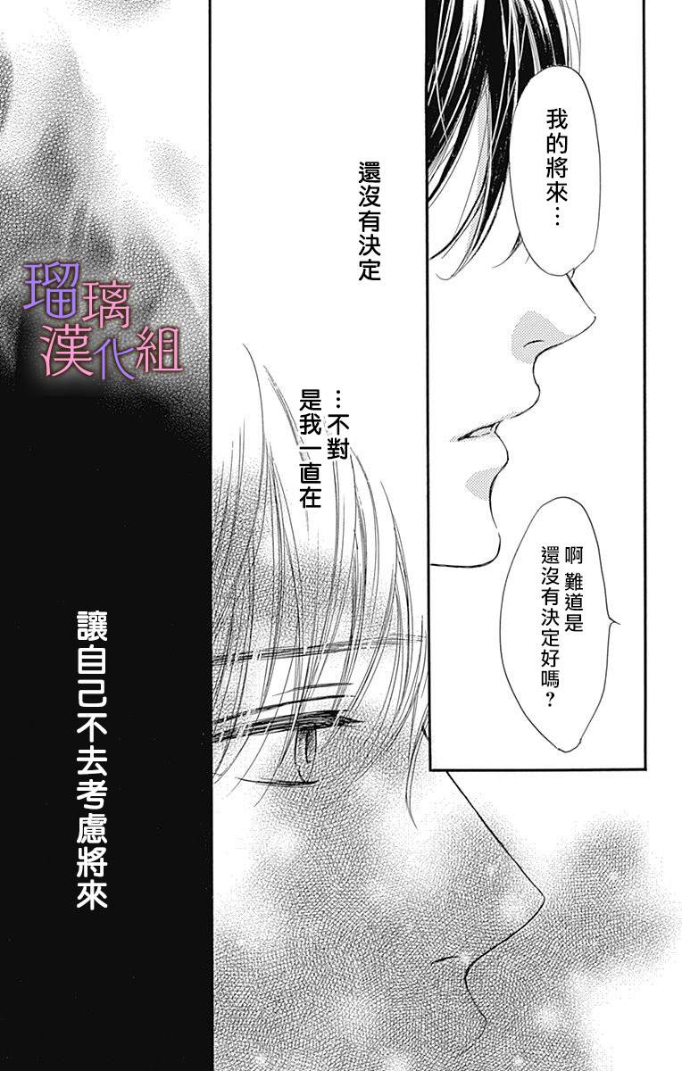 《我与花的忧郁》漫画最新章节第52话免费下拉式在线观看章节第【17】张图片