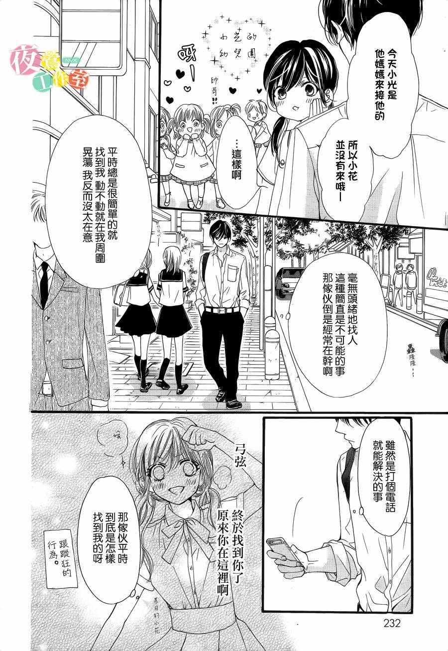 《我与花的忧郁》漫画最新章节第23话免费下拉式在线观看章节第【14】张图片