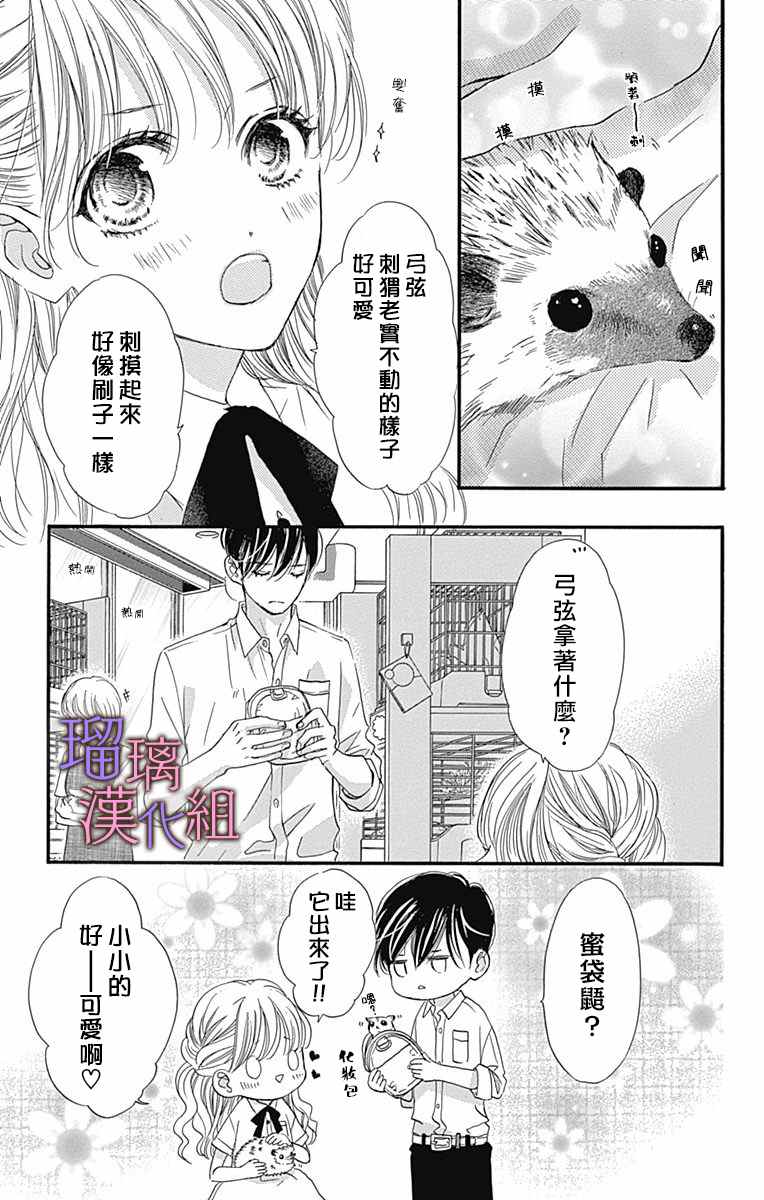 《我与花的忧郁》漫画最新章节第57话免费下拉式在线观看章节第【7】张图片