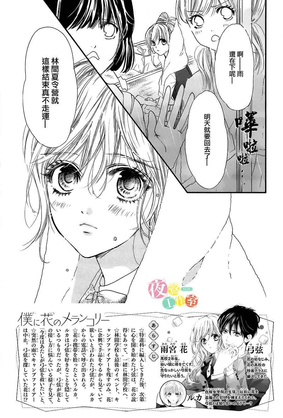 《我与花的忧郁》漫画最新章节第14话免费下拉式在线观看章节第【2】张图片