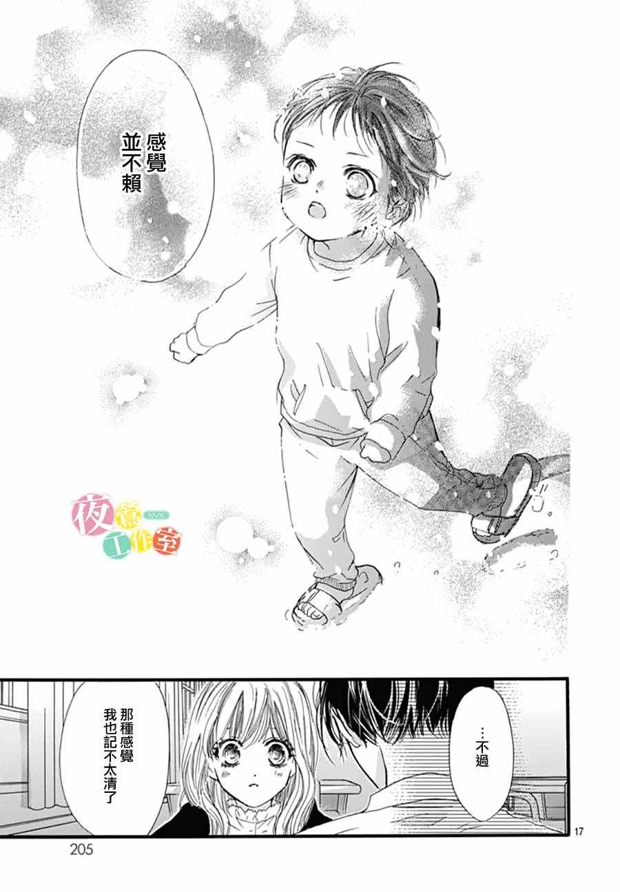 《我与花的忧郁》漫画最新章节第26话免费下拉式在线观看章节第【15】张图片