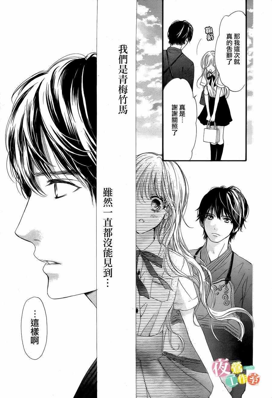 《我与花的忧郁》漫画最新章节第23话免费下拉式在线观看章节第【21】张图片