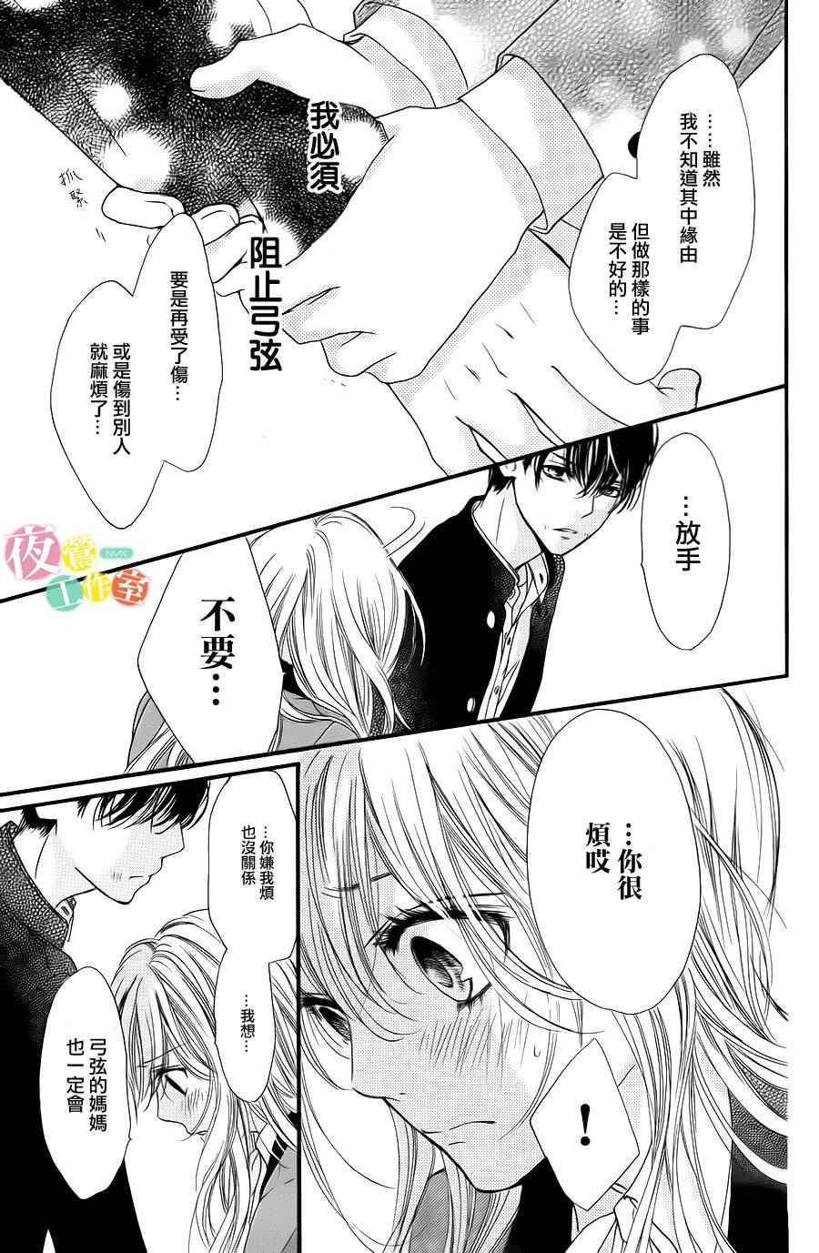 《我与花的忧郁》漫画最新章节第3话免费下拉式在线观看章节第【13】张图片