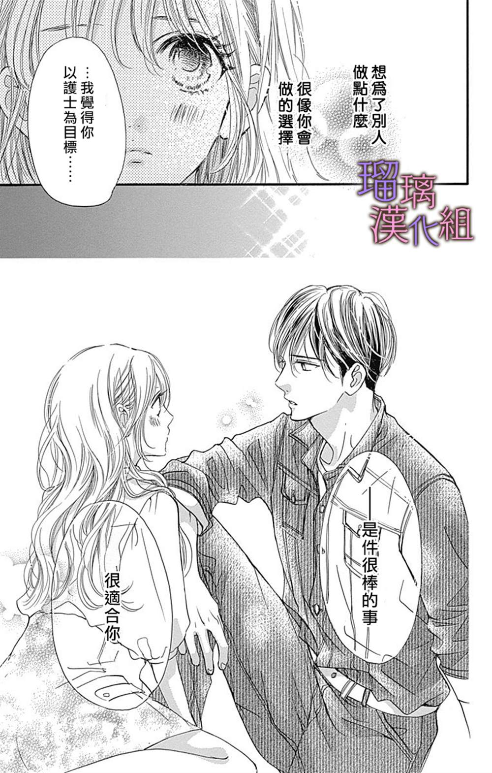 《我与花的忧郁》漫画最新章节第51话免费下拉式在线观看章节第【19】张图片