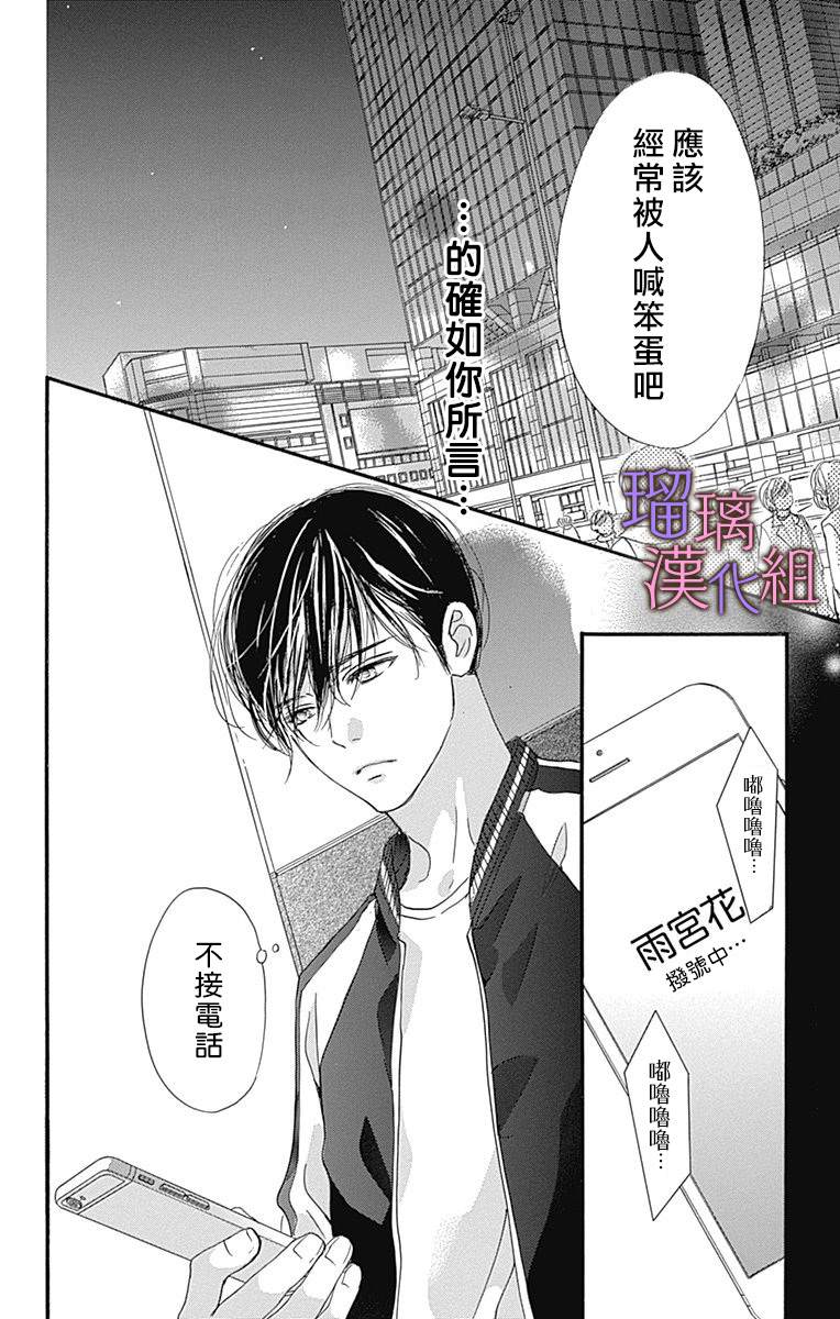 《我与花的忧郁》漫画最新章节第49话免费下拉式在线观看章节第【13】张图片