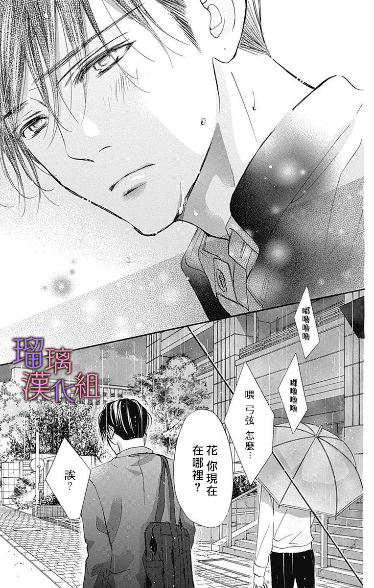 《我与花的忧郁》漫画最新章节第45话免费下拉式在线观看章节第【19】张图片