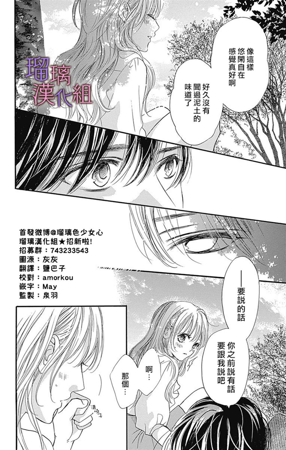 《我与花的忧郁》漫画最新章节第51话免费下拉式在线观看章节第【14】张图片