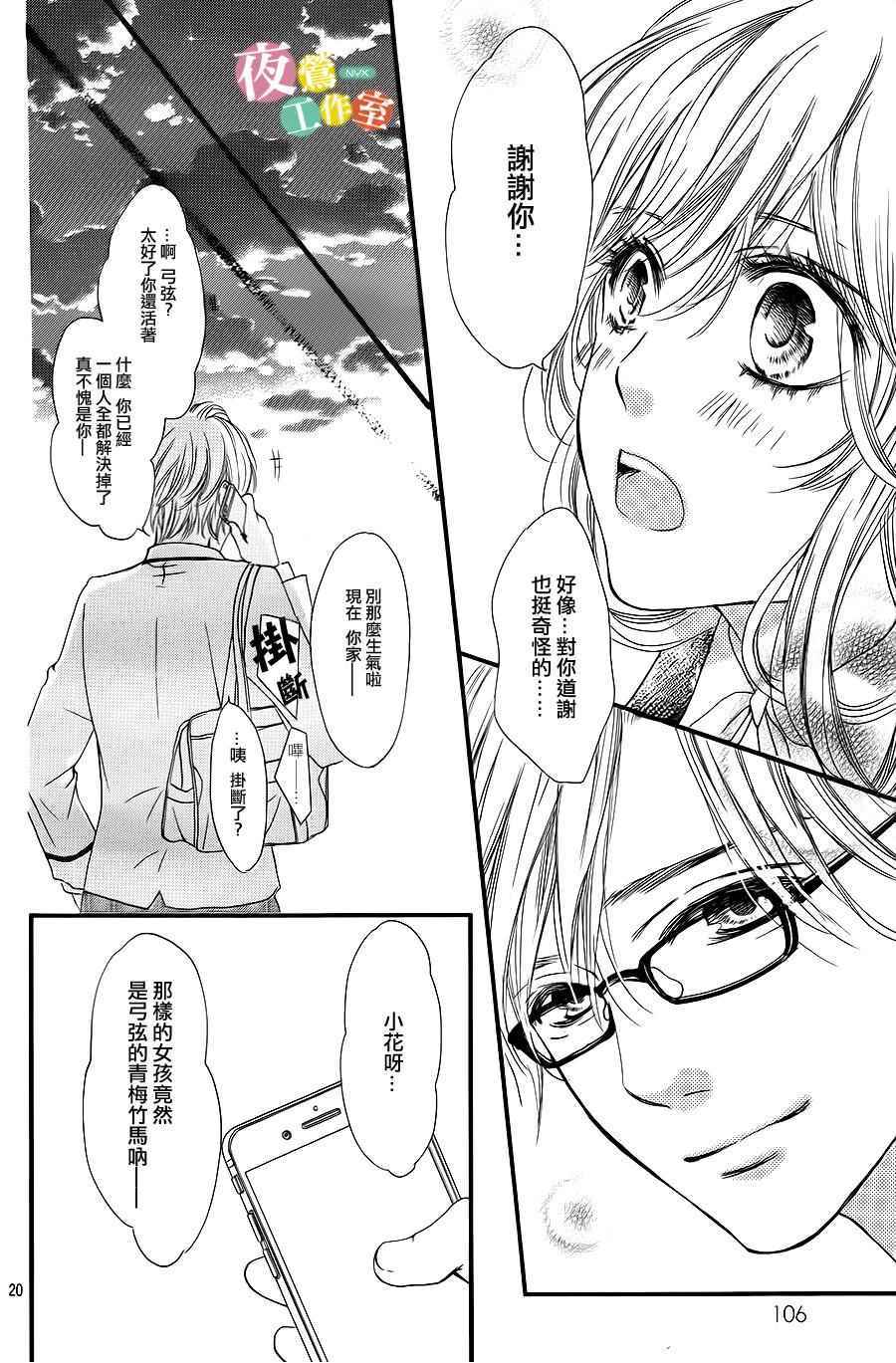 《我与花的忧郁》漫画最新章节第4话免费下拉式在线观看章节第【20】张图片