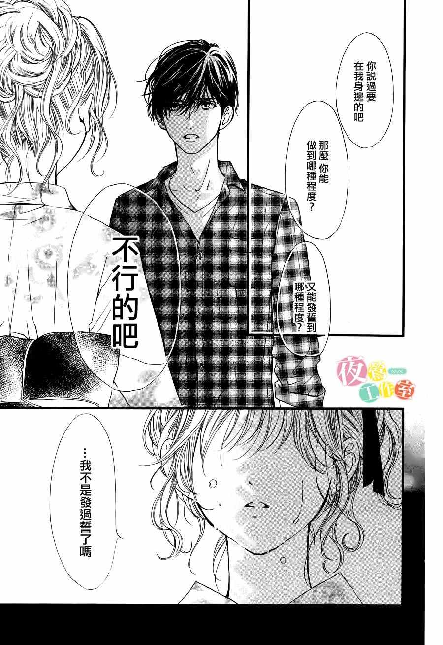 《我与花的忧郁》漫画最新章节第20话免费下拉式在线观看章节第【19】张图片