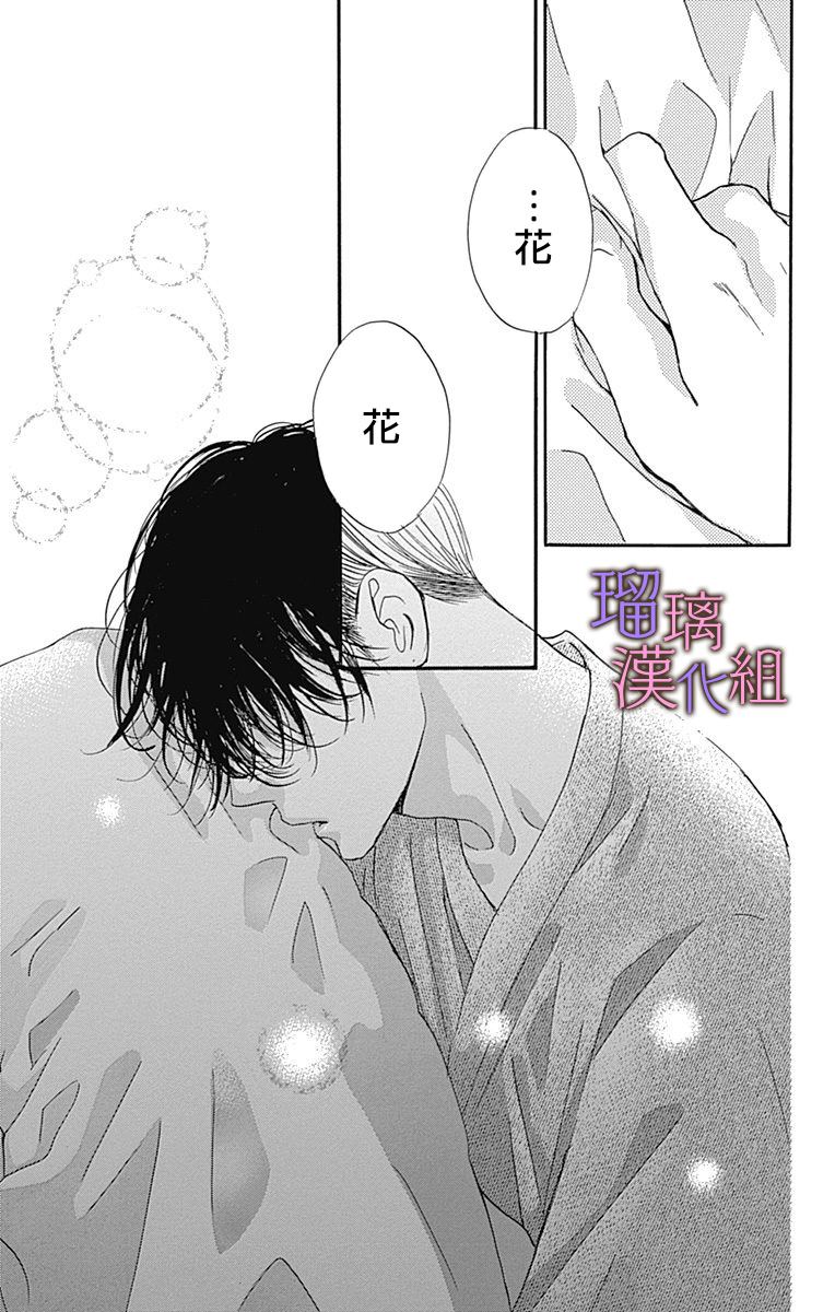 《我与花的忧郁》漫画最新章节第61话免费下拉式在线观看章节第【25】张图片