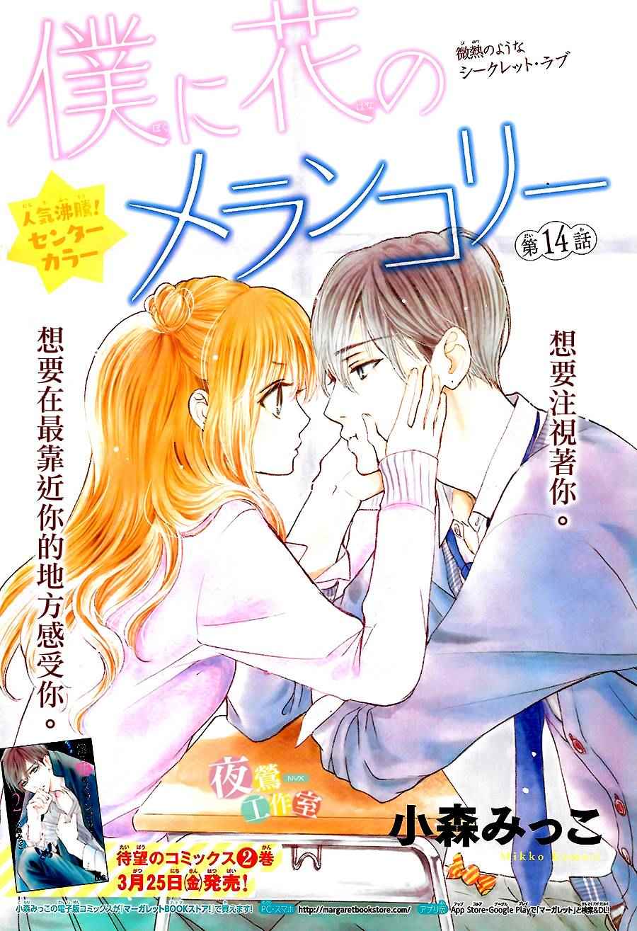 《我与花的忧郁》漫画最新章节第14话免费下拉式在线观看章节第【1】张图片