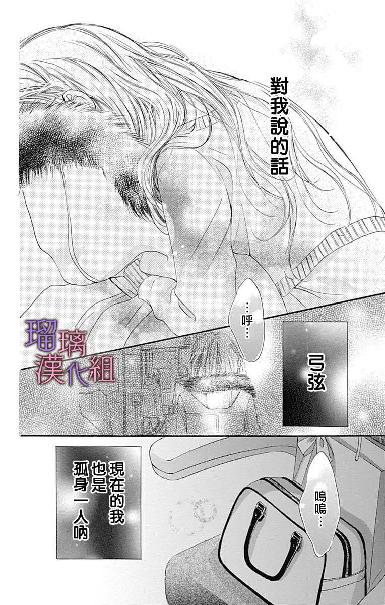 《我与花的忧郁》漫画最新章节第34话免费下拉式在线观看章节第【20】张图片