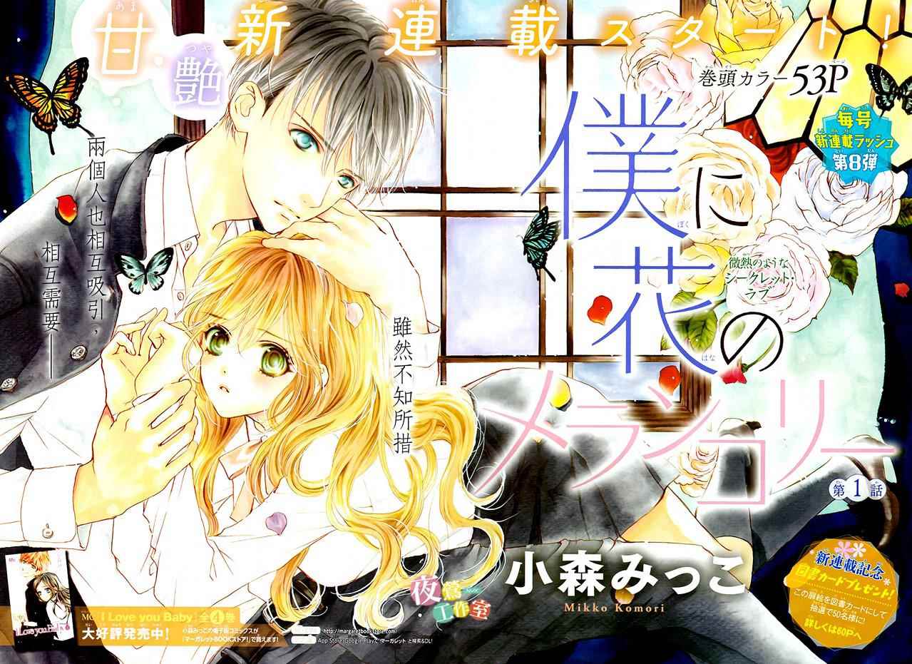 《我与花的忧郁》漫画最新章节第1话免费下拉式在线观看章节第【2】张图片