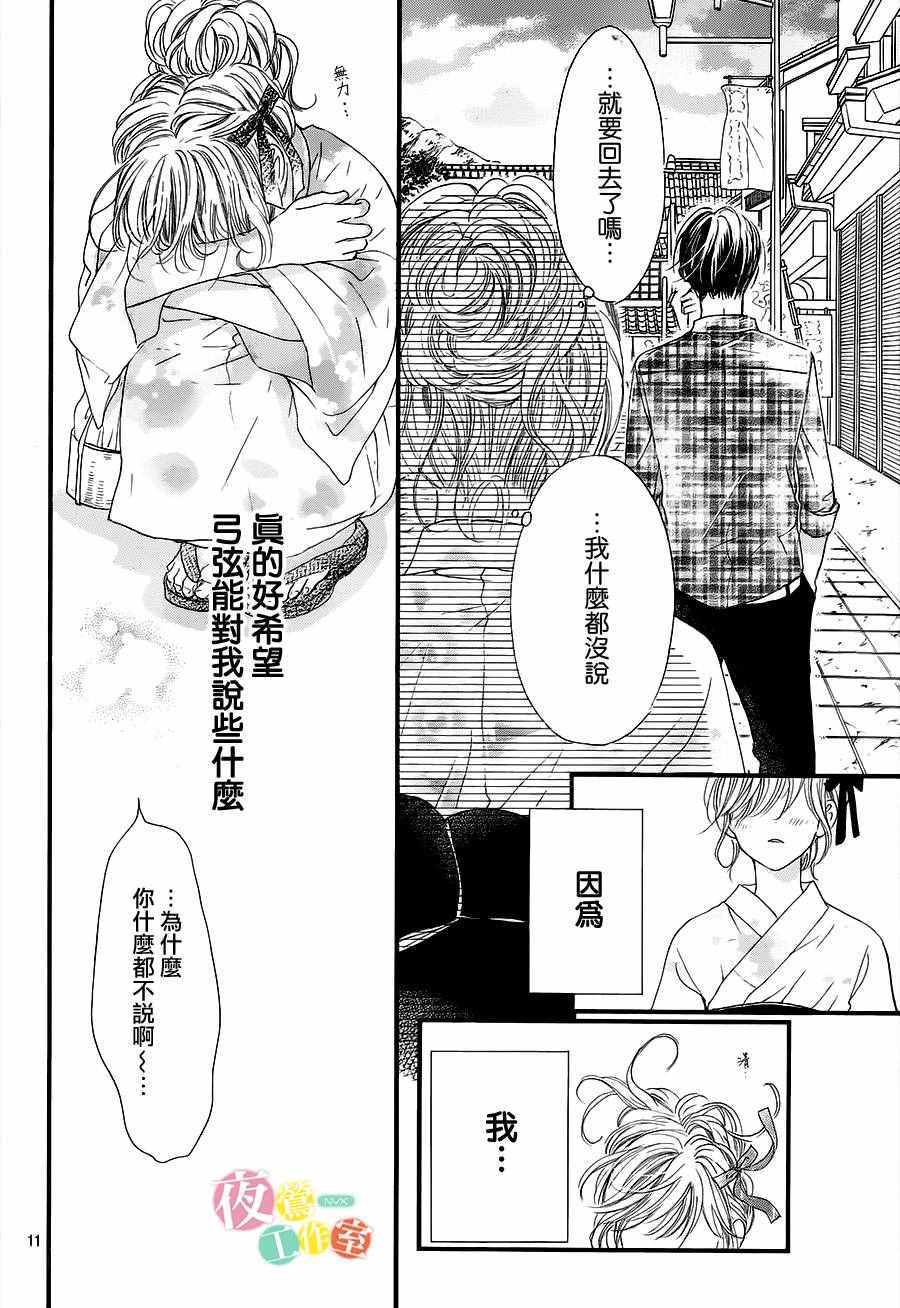 《我与花的忧郁》漫画最新章节第21话免费下拉式在线观看章节第【10】张图片