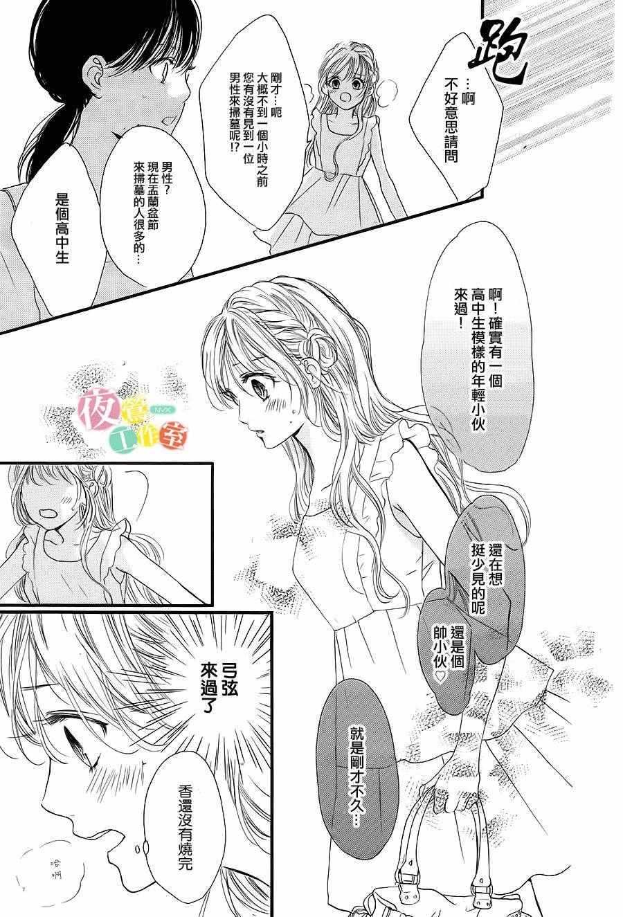 《我与花的忧郁》漫画最新章节第18话免费下拉式在线观看章节第【11】张图片