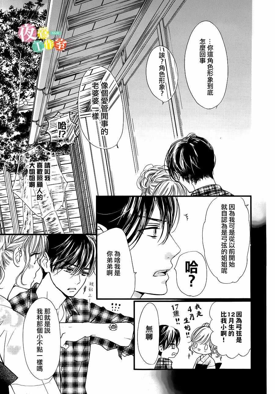 《我与花的忧郁》漫画最新章节第20话免费下拉式在线观看章节第【5】张图片