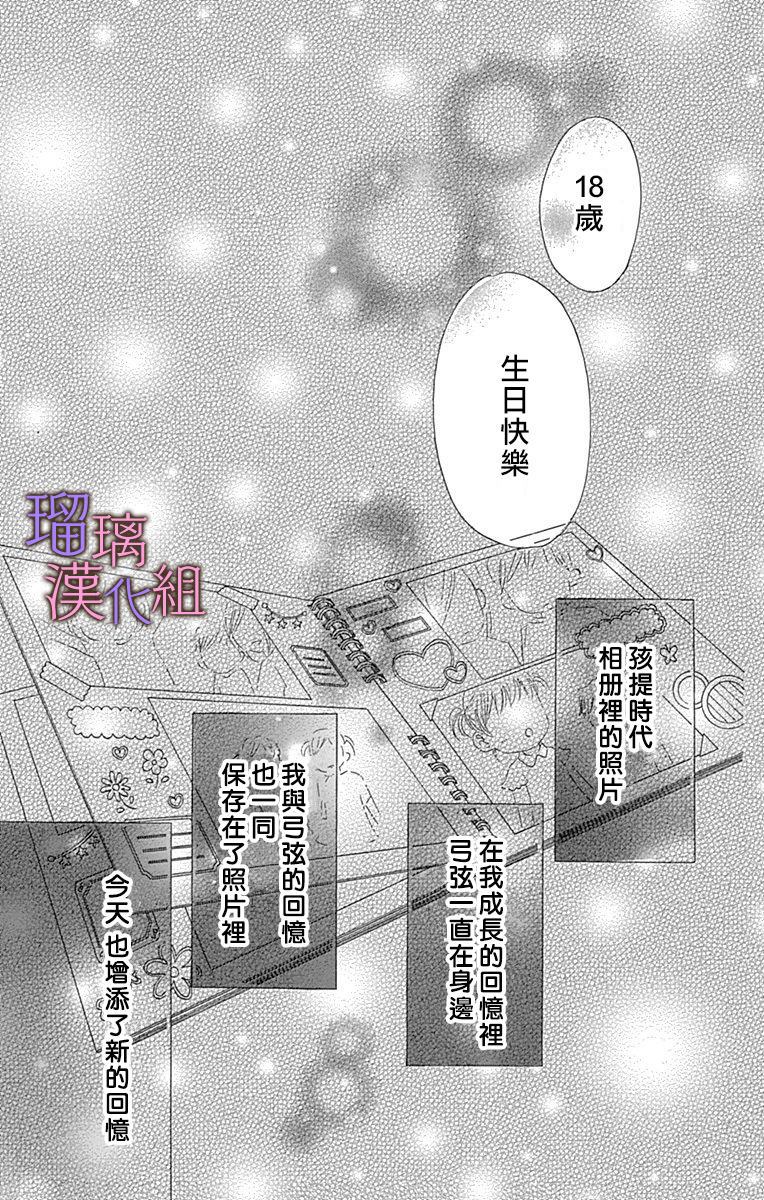 《我与花的忧郁》漫画最新章节第43话免费下拉式在线观看章节第【22】张图片