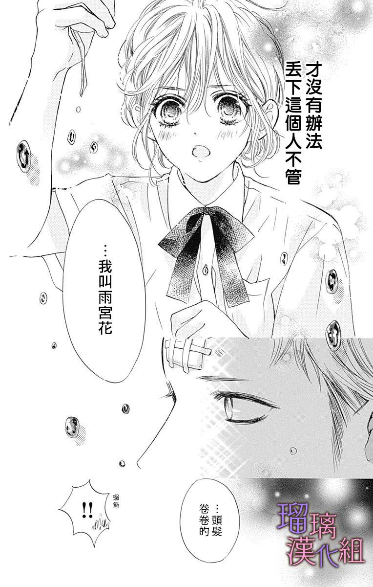 《我与花的忧郁》漫画最新章节第49话免费下拉式在线观看章节第【25】张图片