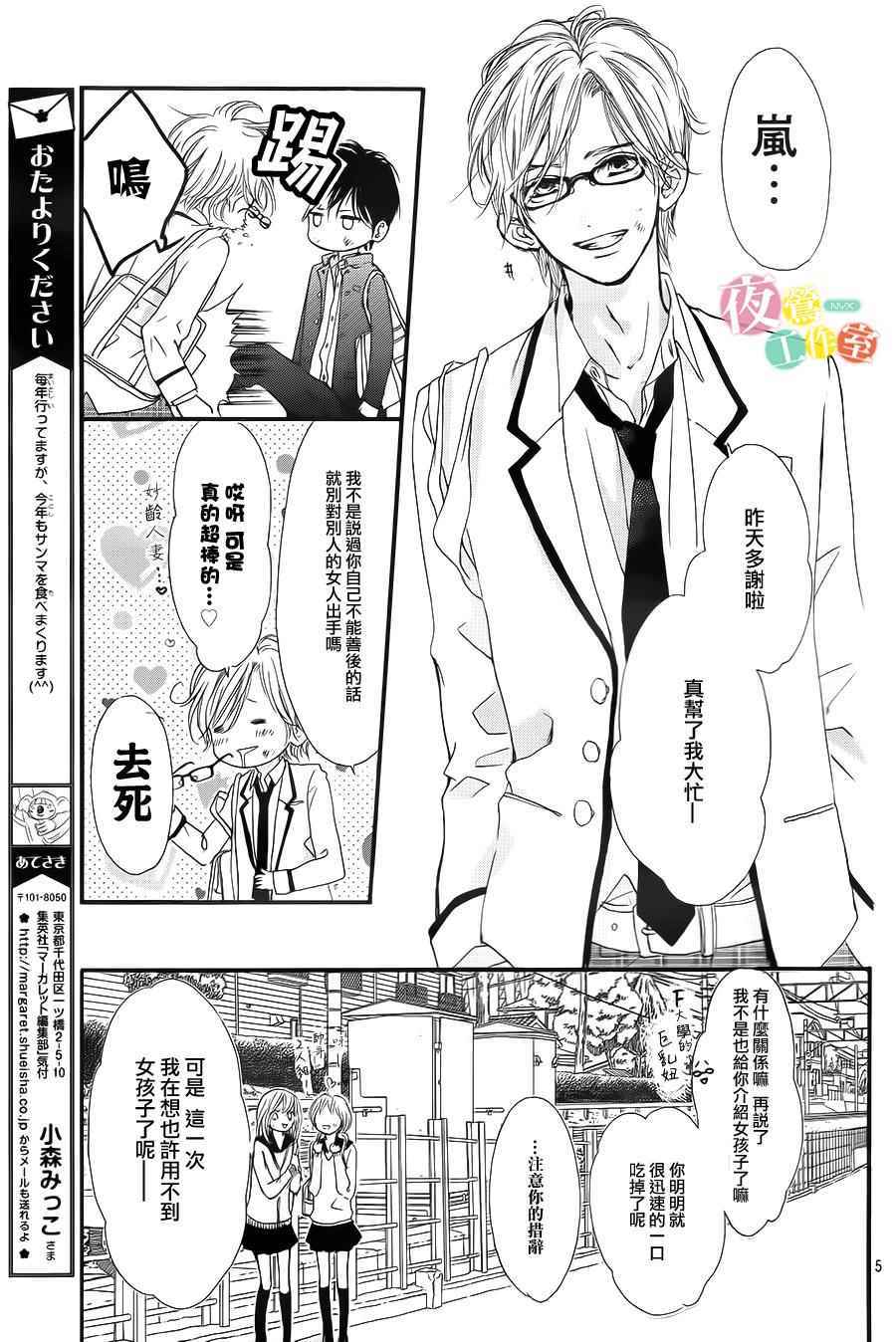 《我与花的忧郁》漫画最新章节第4话免费下拉式在线观看章节第【5】张图片