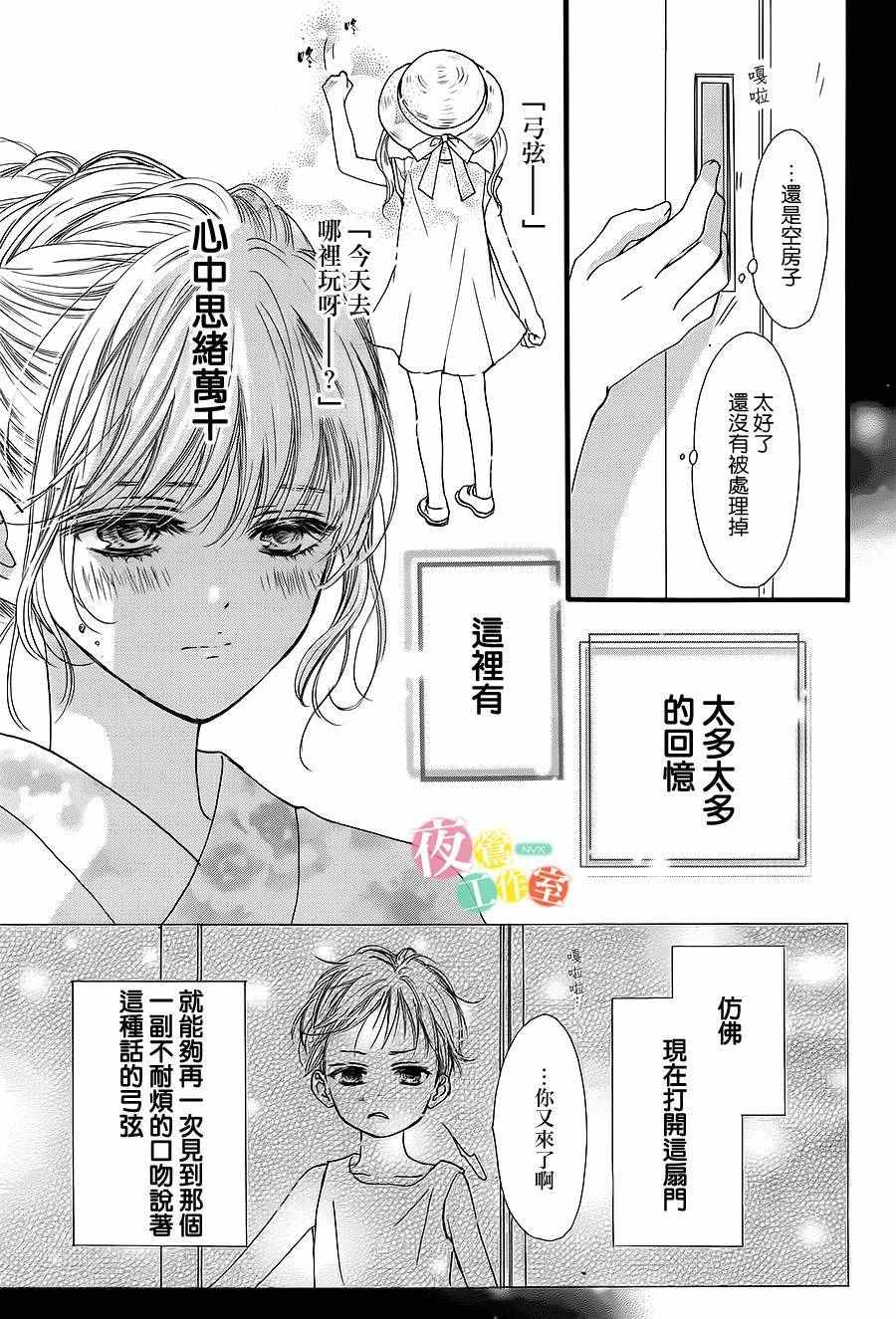 《我与花的忧郁》漫画最新章节第18话免费下拉式在线观看章节第【21】张图片